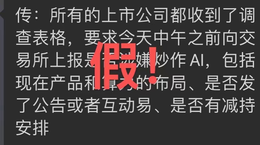 各种离谱“小作文”搅动A股：下跌找豪宅打新背锅，旧闻暴力拉升中字头，新能源又危了？图3