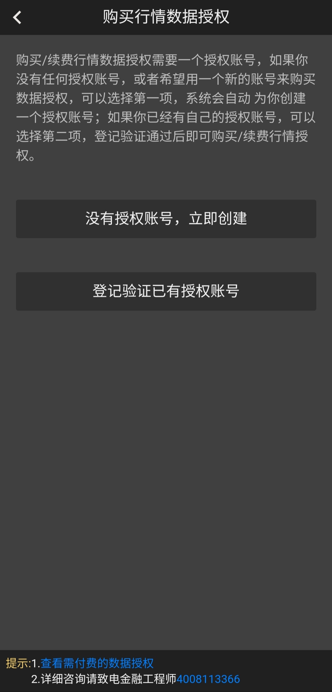 文华财经外盘数据非专业版和专业版的区别图3
