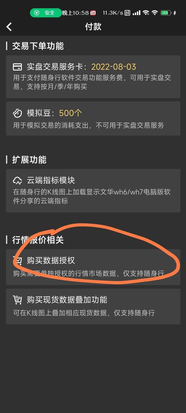 文华财经怎么购买外盘期货实时行情?