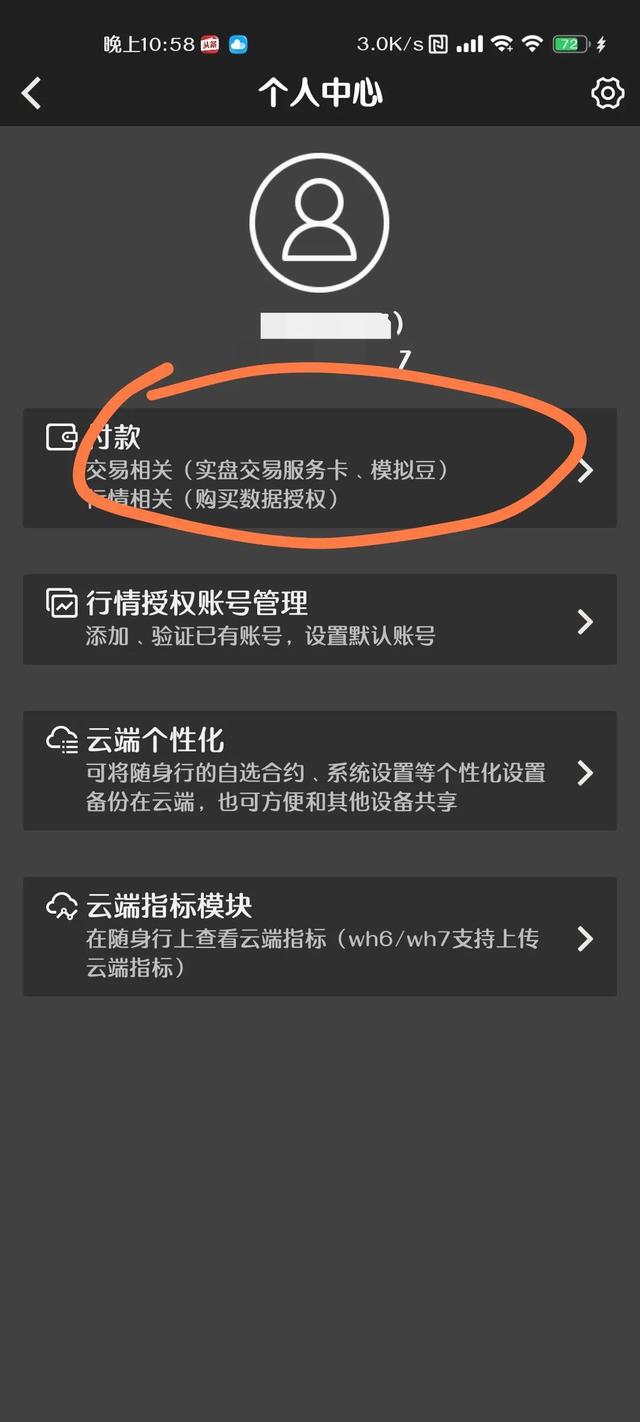 文华财经怎么购买外盘期货实时行情？图3