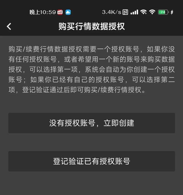 文华财经怎么购买外盘期货实时行情?