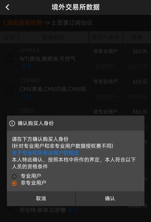 文华财经怎么购买外盘期货实时行情?