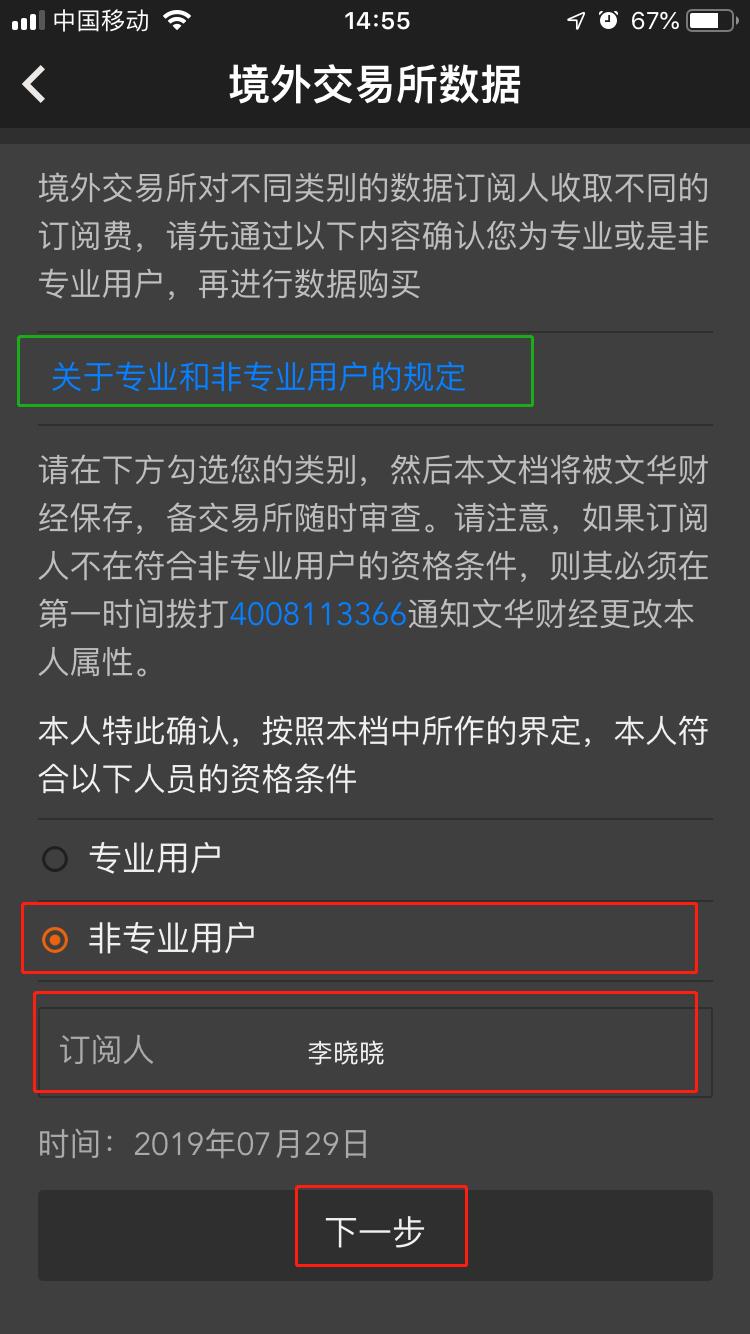 文华财经随身行如何购买外盘实时行情