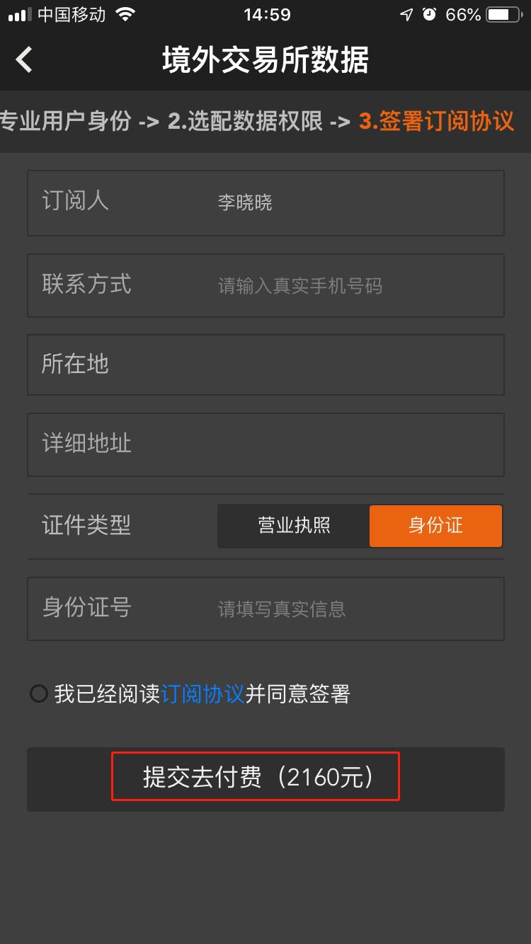 文华财经随身行如何购买外盘实时行情