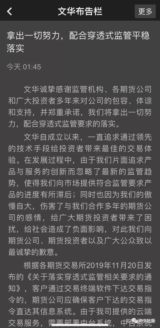 为什么这次文华财经软件被期货公司集体下线?