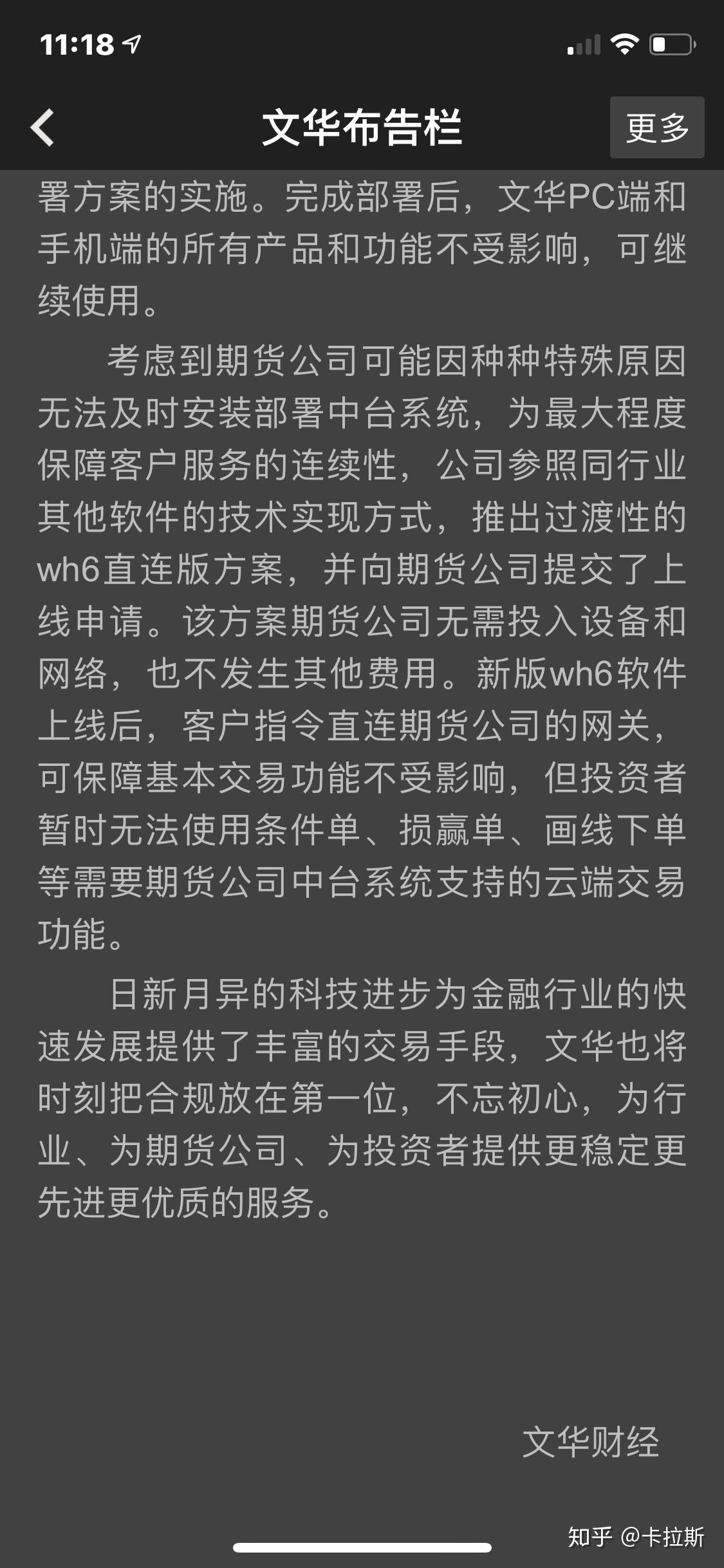 为什么这次文华财经软件被期货公司集体下线?