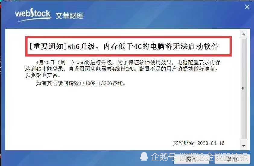 天下苦文华财经已久！文华再度升级，逼迫客户升级电脑