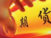 文华财经收费高昂激化矛盾 收购期货牌照难过监管关