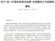 文华财经危机缓解:逾10家AA级期货公司停用大限延后
