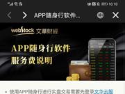 文华财经:收费方式改为绑定手机号 按照月季年度收费