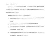 网传文华财经致歉中财期货：承认自己作为乙方不合格