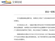 文华财经致歉！给出过渡性方案 但是下不了条件单