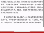 逼宫出奇迹？文华财经让步了！期货公司是否买账？