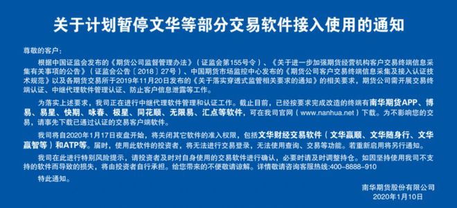 期货公司集体怒撕“文华财经”软件升级需期货公司掏100万吃相太难看图1