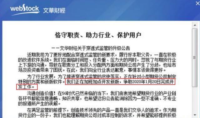 期货圈“炸锅”!多家机构刷屏“抵制”文华财经,出了什么事儿?